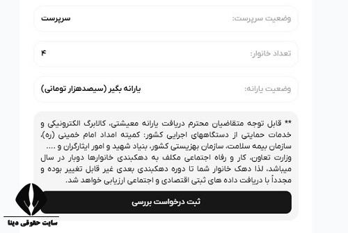 شماره پیامک اعتراض به یارانه معیشتی